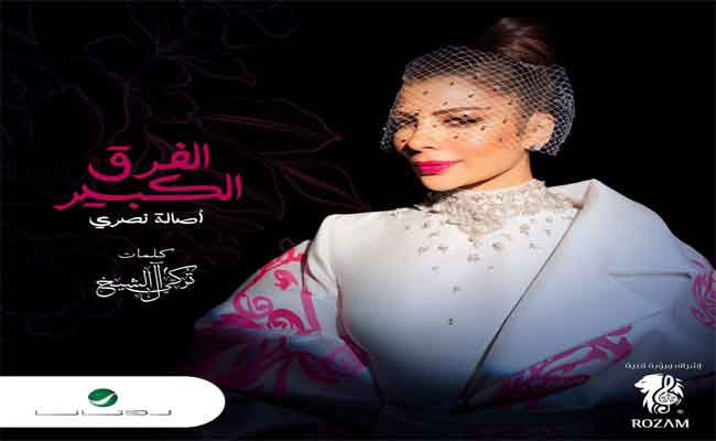 أصالة نصري سعيدة بنجاح” الفرق الكبير” بعد تخطيها أحزانها بسبب الفراق…