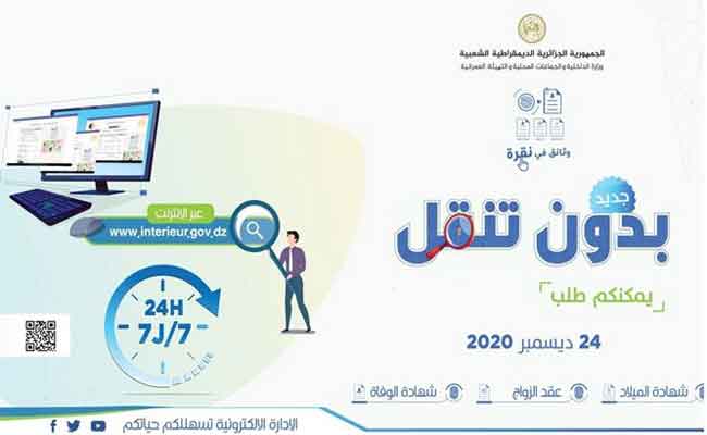 وزارة الداخلية تطلق أرضية رقمية لاستخراج وثائق الحالة المدنية عن بعد