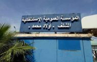 نشوب حريق في استعجالات مستشفى أولاد محمد بالشلف