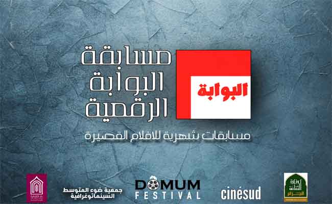 ثلاثة أفلام جزائرية تتنافس على جوائز البوابة الرقمية للفيلم الدولي القصير لدورة فبراير…