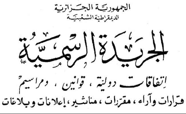 صدور قرار تعيين الأعوان الـ 72 المكلفین بالتحقیقات الاقتصادية وقمع الغش في الجريدة الرسمية