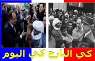 بقاء الجنرالات في الحكم والإفراج على كل الفاسدين أكبر دليل على جبن الشعب الجزائري