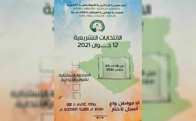 إنطلاق المراجعة الاستثنائية للقوائم الانتخابية لتشريعيات 12 جوان