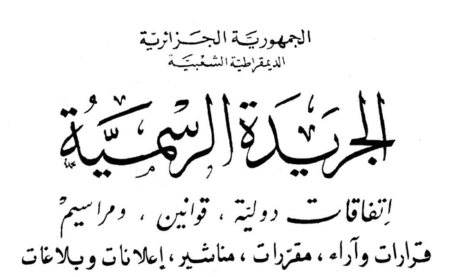 صدور مرسوم حل المجلس الشعبي الوطني في الجريدة الرسمية