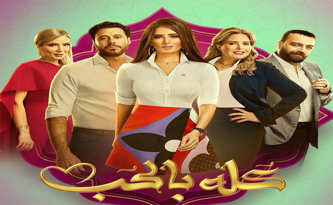 يارا تبدع مجددا باللهجة المصرية في “كله بالحب” لدراما رمضان…