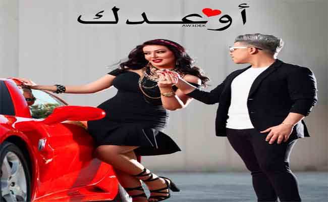 ب”أوعدك”…سمية الخشاب تقدم أغاني المهرجانات مع عمر كمال