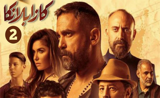 أمير كرارة يحضرللجزء الثاني من “كازابلانكا”…