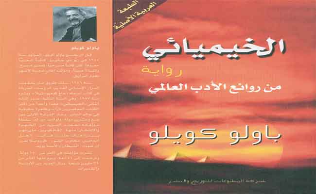 “الخيميائي” لباولو كويلو تنتقل الى الشاشة الكبيرة وتصويره انطلاقا من سبتمبر في مدن مغربية مختلفة…