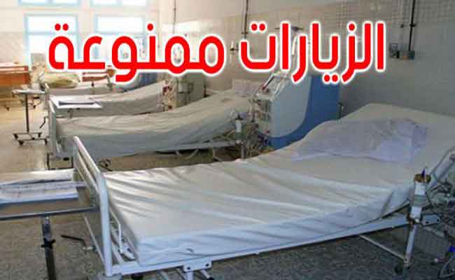 تعليق زيارة المرضى إلى إشعار آخر بالبويرة