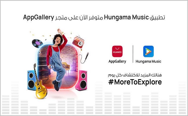 متجر AppGallery يتعاون مع تطبيق Hungama Music...