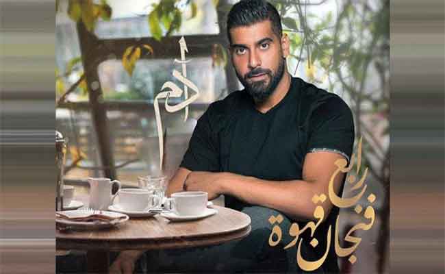 أدم يغني اللهجة المصرية مجددا في  “رابع فنجان قهوة” مع “كرافت ميديا”…