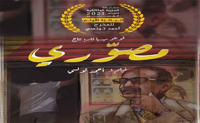 فيلم” مصوري” يحصد الجائزة الأولى في مسابقة الجزيرة الوثائقية للفيلم القصير في طبعتها الثانية…