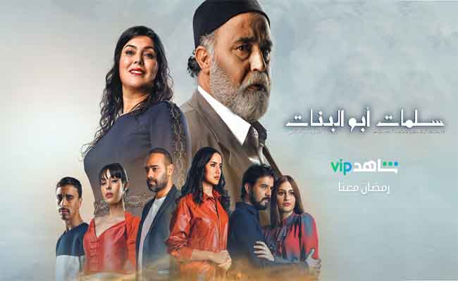 مسلسل” سلمات أبو البنات” يصل الى العالمية…