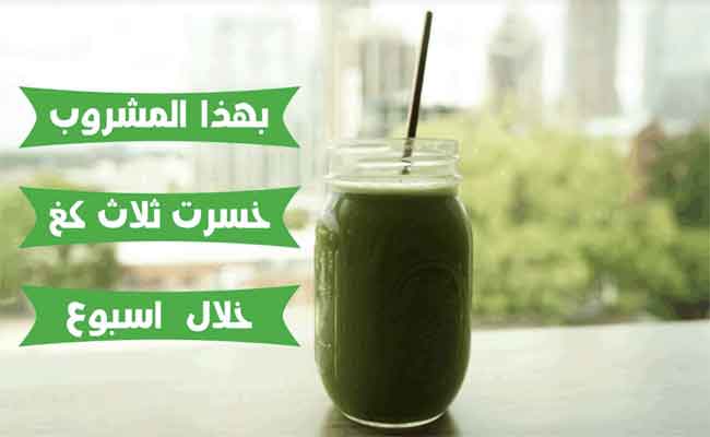 بخطوات بسيطة…حضّروا العصير الأخضر المفيد لخسارة الوزن