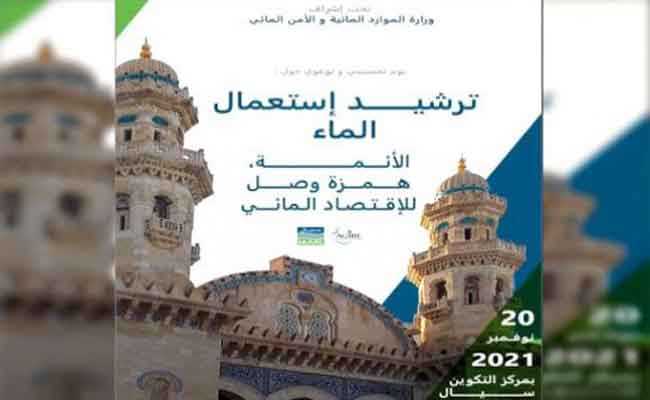 لقاء إعلامي لفائدة أئمة المساجد للمساهمة في توعية المواطنين حول اقتصاد المياه