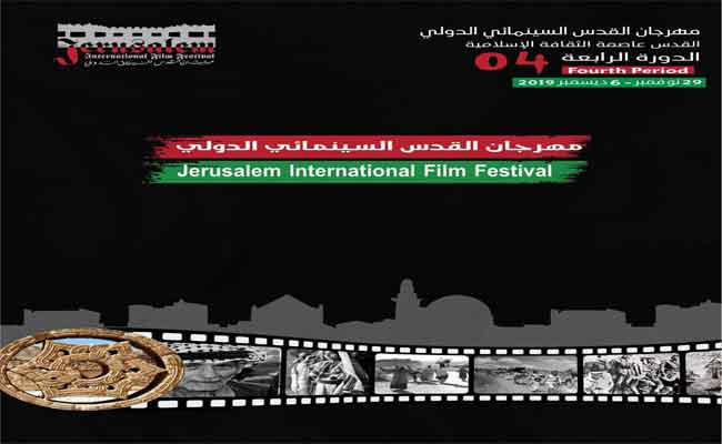 عودة مهرجان القدس السينمائي الدولي في نسخته السادسة بمشاركة 6 أفلام جزائرية انطلاقا من 29 نوفمبر…