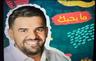 حسين الجسمي يغازل جمهوره اللبناني ب