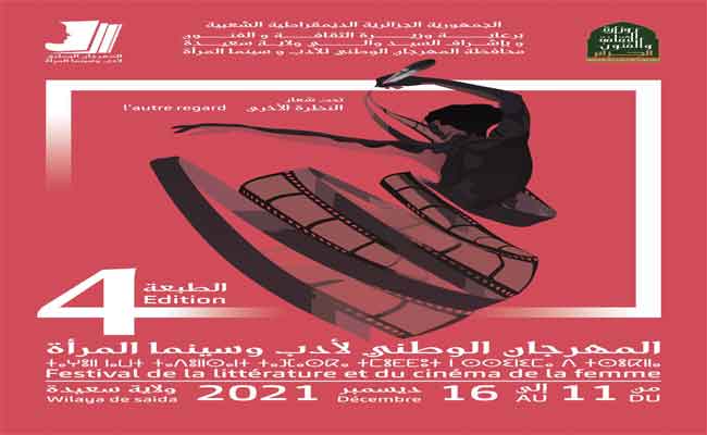 المهرجان الوطني “الأدب و سينما المرأة” لسعيدة يعود في دورته الرابعة بعروض سينمائية وأنشطة ثقافية وحضور قوي لمحبي الفن السابع…