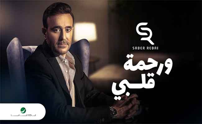 صابر الرباعي يتألق في اللون الدرامي المصري ب”ورحمة قلبي”…