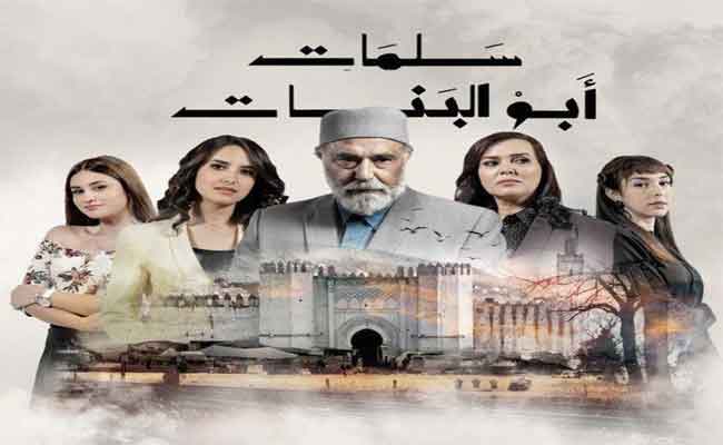 الدراما المغربية” سلمات أبو البنات” تعود في جزئها الرابع بأحداث مفاجئة ووجود جديدة خلال رمضان 2022…