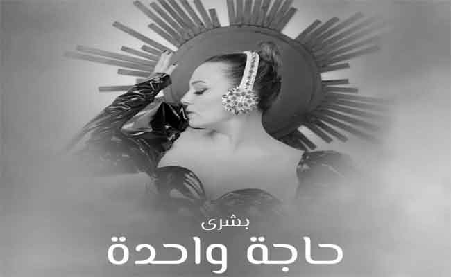 بشرى تودع 2021 ب”حاجة واحدة” ليلة رأس السنة…