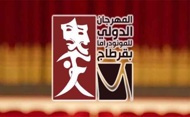 المسرحي الجزائري عمر فطموش في لجنة تحكيم مهرجان قرطاج الدولي الرابع للمونودراما بتونس…