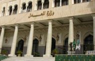 وزارة العدل تعلن عن تعليق استقبالات المواطنين و تأجيلها 