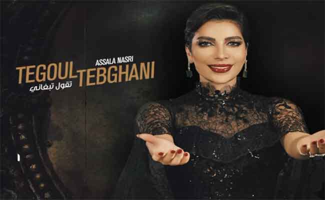 أصالة نصري تهدي العشاق “تقول تبغاني” في عيدهم…