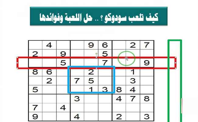 كيف تفيدكم لعبة السودوكو؟ فوائدها مذهلة!