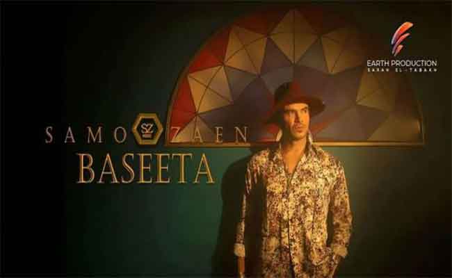 سامو زين يعوده بجديده”بسيطة” والكليب من توقيع شريف فرنسيس…