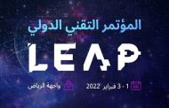 السعودية تستضيف الحدث التقني الأبرز LEAP...
