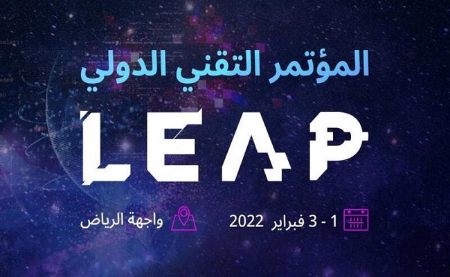 السعودية تستضيف الحدث التقني الأبرز LEAP...