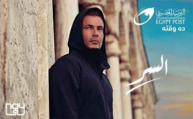 عمرو دياب يكشف عن” السر”والكليب من توقيع طارق العريان…