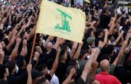 10 ملايين دولار مكافئة لمن يدلي بمعلومات عن ناشطين في حزب الله