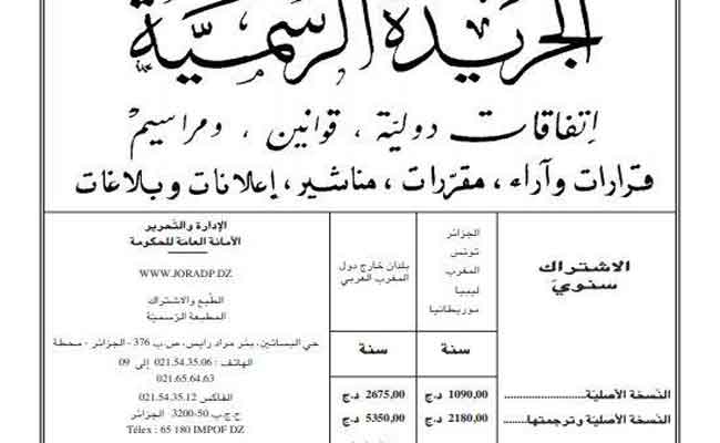 القانون المتعلق بالاستثمار يصدر في الجريدة الرسمية