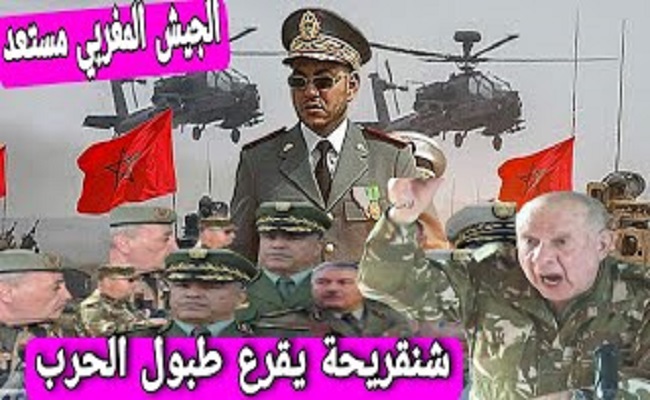 بعد خطاب ملك المغرب الجنرال شنقريحة هذه هي الفرصة لشن الحرب على المغرب