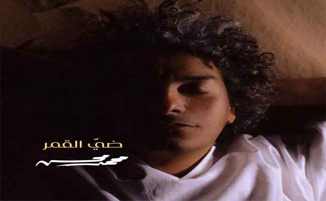 محمد محسن يكشف عن أحدث تجاربه الغنائية باللهجة الليبية “ضي القمر”…