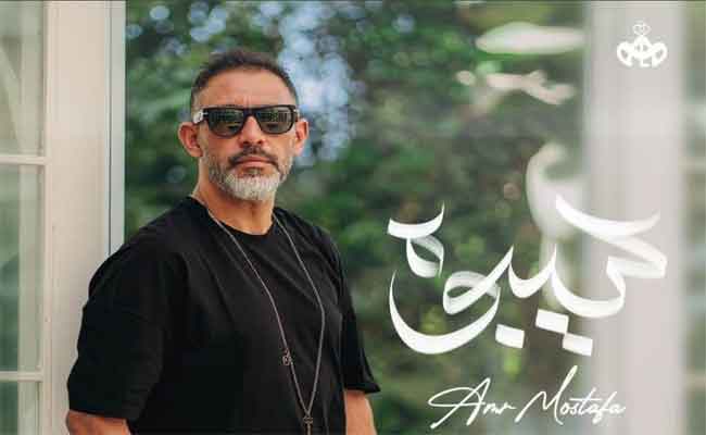 عمرو مصطفى يتألق في جديده” سيبوه” ويتربع على عرش “يوتيوب”…