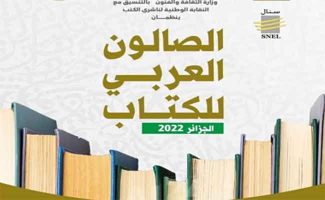 81 دار نشر جزائرية وعربية تشارك في الصالون العربي للكتاب بالعاصمة…