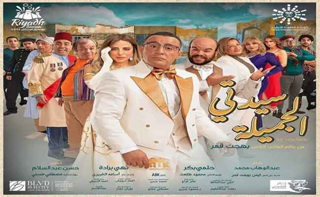 أحمد السقا يقدم” سيدتي الجميلة “من “عالم بهجت قمر” في موسم الرياض بين 6 و 10 ديسمبر المقبل…