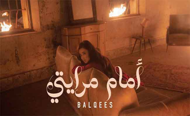 بلقيس تواجه التنمر ب”أمام مرايتي” بتوقيع دان حداد…