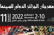 25 فيلما تخوض غمار المنافسة في مهرجان الجزائر ال11 للسينما...