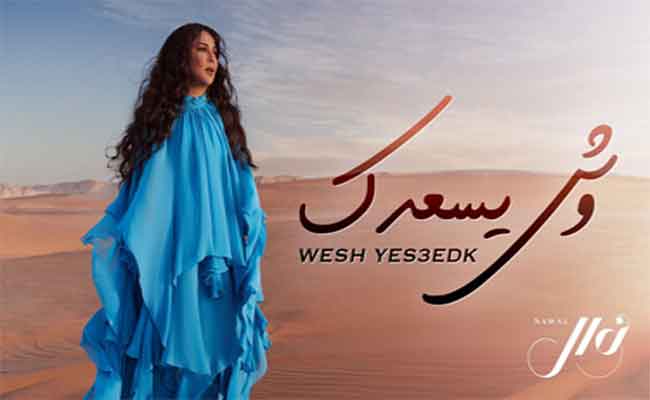 نوال الكويتية تحتفل بعيد ميلادها ال55 ب”وش يسعدك” وتتألق بموسم الرياض…