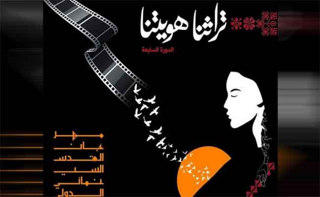 ثلاثة أفلام جزائرية تخوض غمار المنافسة على جوائز النسخة السابعة لمهرجان القدس السينمائي الدولي بفلسطين…