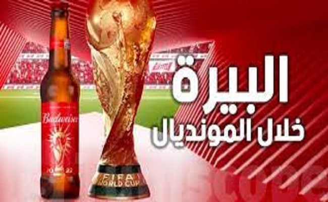 الفيفا يعلن حظر الكحوليات بملاعب كأس العالم في قطر...