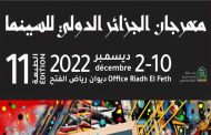 بالعاصمة...رفع الستار عن المهرجان الدولي للسينما ال11 بالجزائر