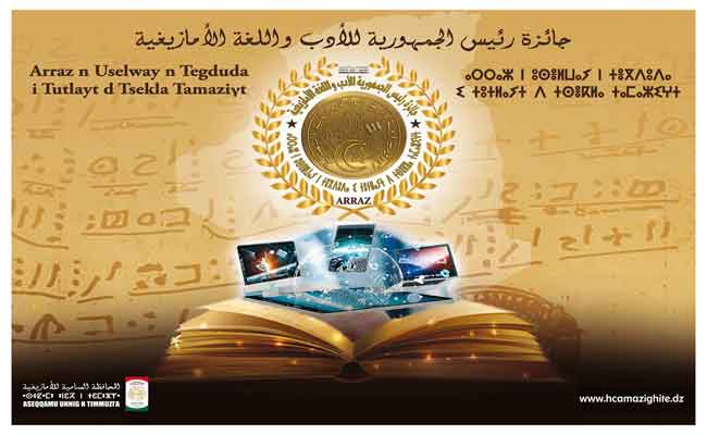 تتويج الفائز بجائزة رئيس الجمهورية للأدب واللغة الأمازيغيتين في طبعتها الثالثة بغرداية…
