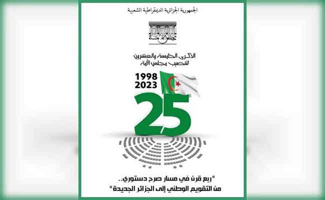 إحياء مجلس الأمة للذكرى ال25 لتنصيبه