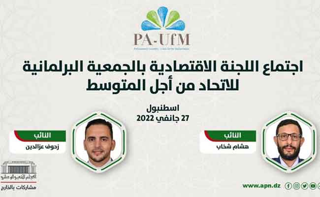 مشاركة المجلس الشعبي الوطني في اجتماع الجمعية البرلمانية للاتحاد من أجل المتوسط