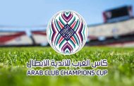 موعد قرعة كأس العرب للأندية 2023...